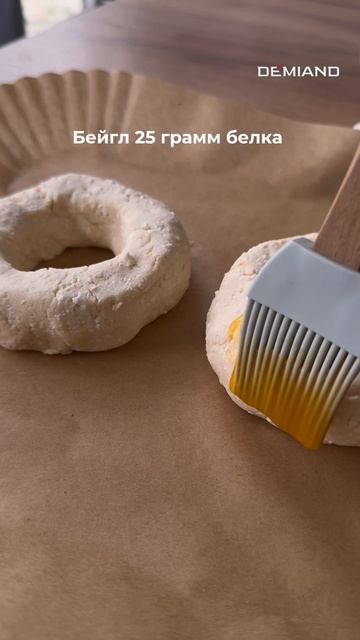 Бейглы 25 грамм белка