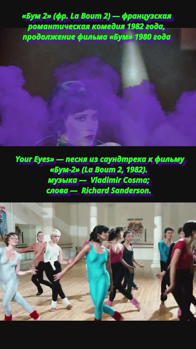 Бум 2   комедия Софи Марсо Косма