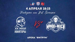 04.04.2026 / ХК МАИ - ХК МФЮА-МАСИ / МСХЛ / Дивизион имени В. А. Третьяка / 18:15
