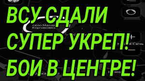 ВСУ СДАЛИ СУПЕР УКРЕП! БОИ В ЦЕНТРЕ КОНСТАНТИНОВКИ. ВОЕННЫЕ СВОДКИ 4.04.2026