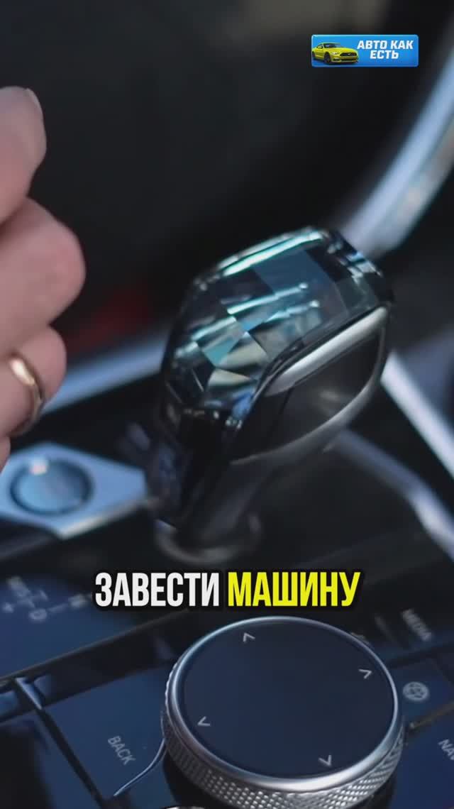 как завести БМВ