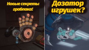 Маленькие секреты Poppy Playtime 5 которые вы не видели! от FazFriends и Buggy Huggy русская озвучка