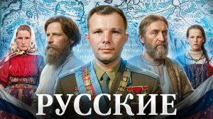 Происхождение русских раскрыто? Что говорит генетика?