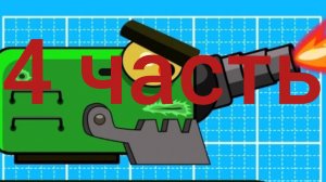 играю в танк крафт новая локация новые проблемы