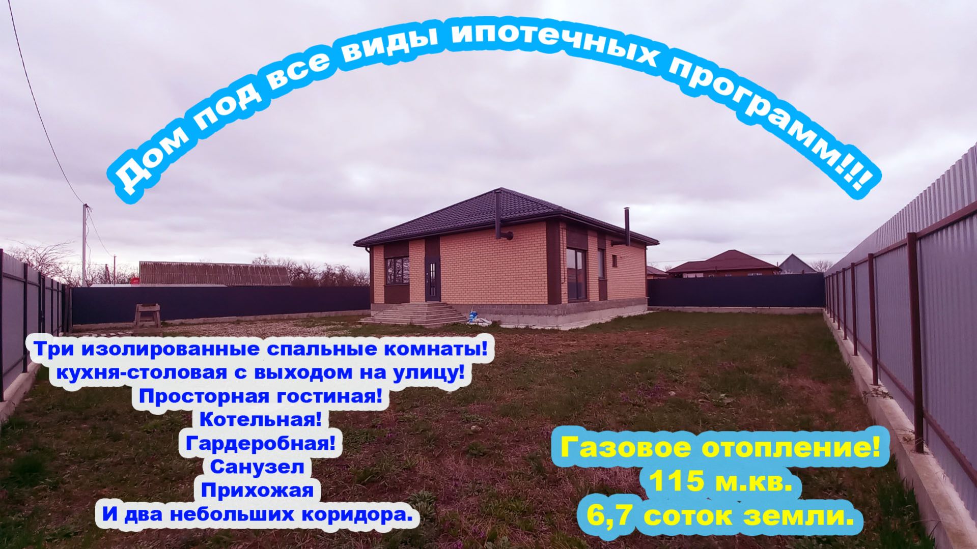 №769✅🔥🔥🔥Цена8 млн. 500 тыс.руб. 🚗100 км до города Краснодар! 130 км до Черного моря!
