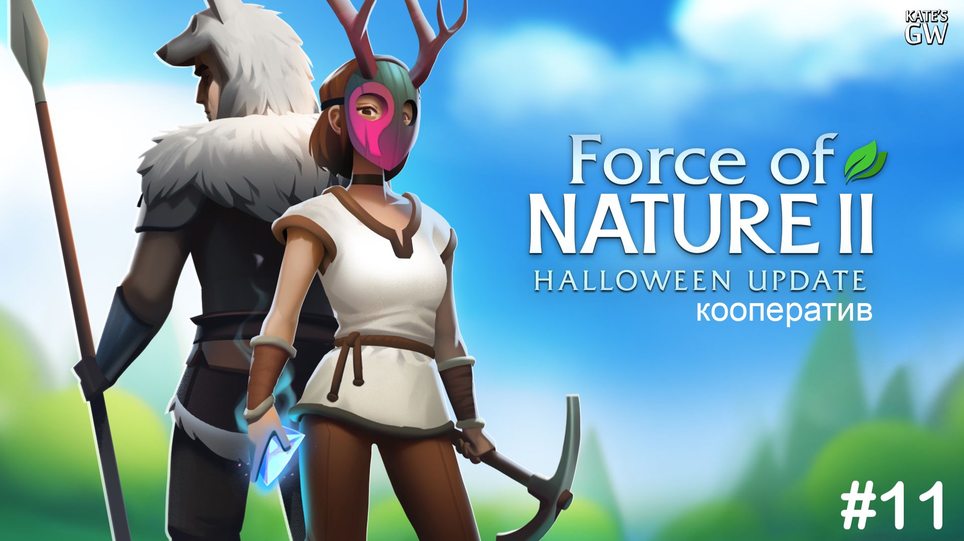 FORCE OF NATURE 2 ➤КООПЕРАТИВНЫЕ ПРИКЛЮЧЕНИЯ. ➤#11