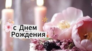 Открытки с днем рождения женщине бесплатно