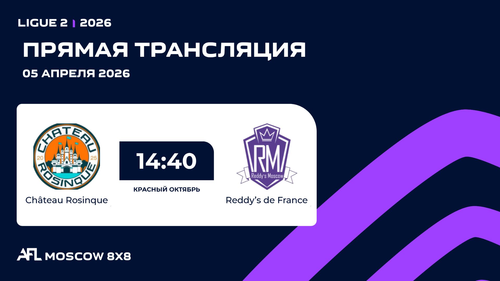 AFL 26. Ligue 2. Day 2. Château Rosinque - Reddy’s De France