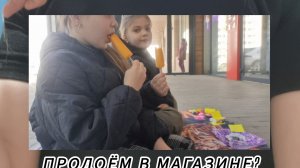 МЫ ВМЕСТЕ С КИРОЙ ПРОДОЁМ В МАГАЗИНЕ?!