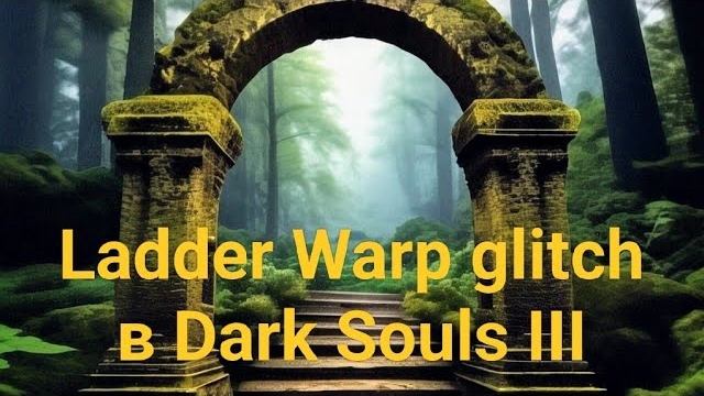 Неправильная деформация на лестницах в Dark Souls III