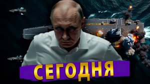⚡️Иран разнёс американский флот и Пентагон в клочья! Путин с Саудитом уже делят новый нефтяной мир!