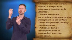 Ефесянам 5 глава