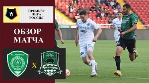 Ахмат - Краснодар обзор матча