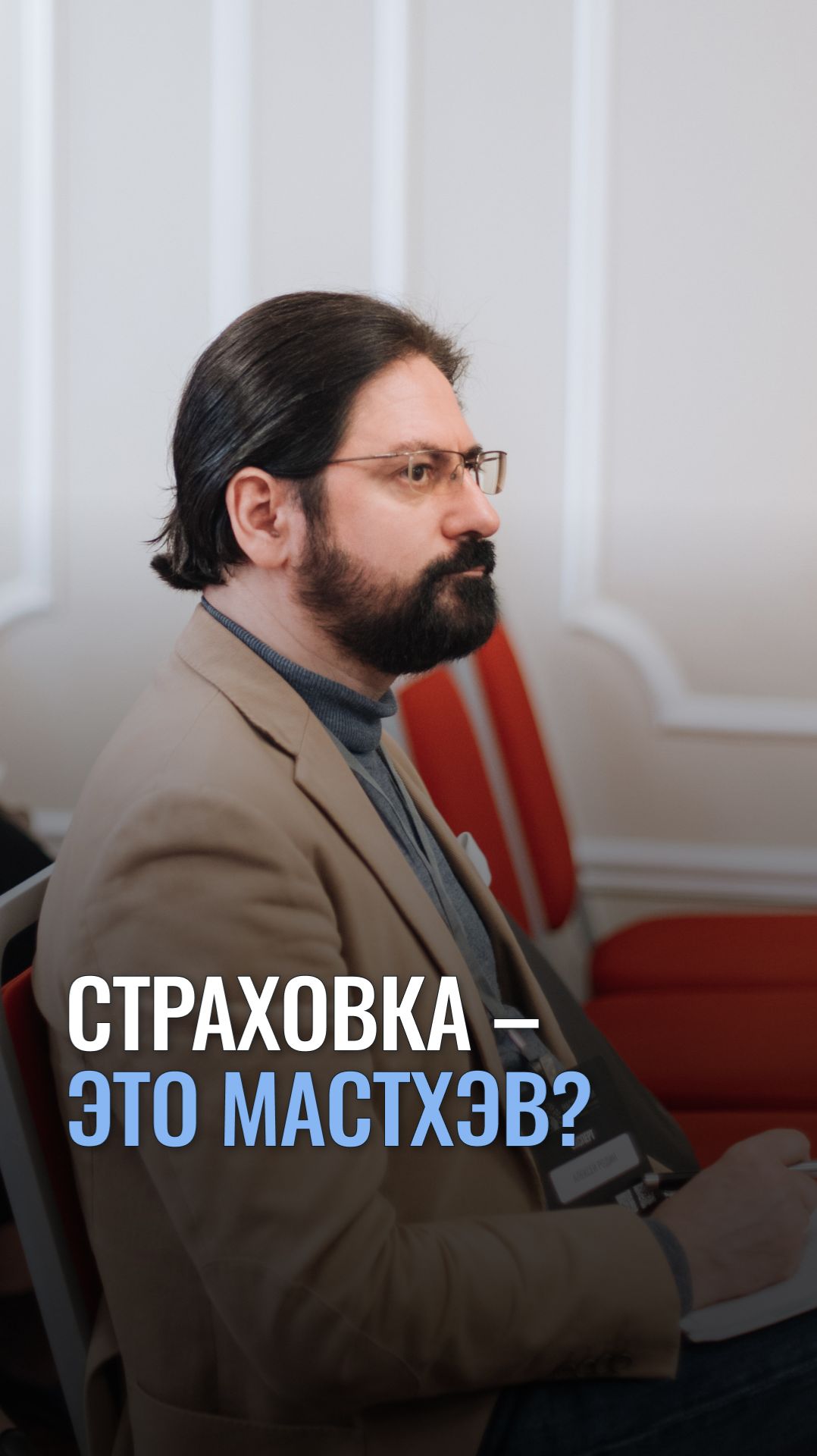 Страховка – это мастхэв?