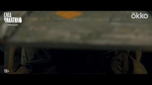 След Чикатило - Трейлер (сериал 2026)