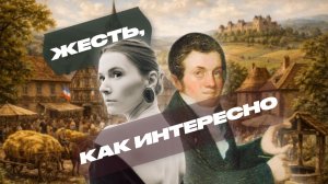 ЖЕСТЬ, КАК ИНТЕРЕСНО