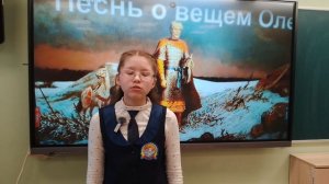 Кудрявцева Юлия,7 класс "Песнь о вещем Олеге"
