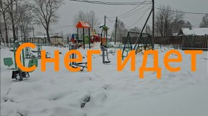 Снег идет | Суббота | 4 апреля 2026 года | Победино