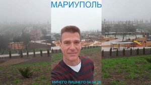 Мариуполь НИЧЕГО ЛИШНЕГО 04.04.26 ДВЕРИ ОТКРЫТЫ ДВАЖДЫ Комсомольский бульвар #новости