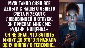Истории из жизни|Муж уехал с любовницей|Аудио рассказы|Аудиокниги слушать онлайн|Жизненные истории