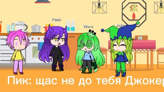 Вару Джокер пик стали девушками