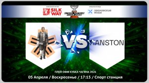 Б5 vs HANSTON