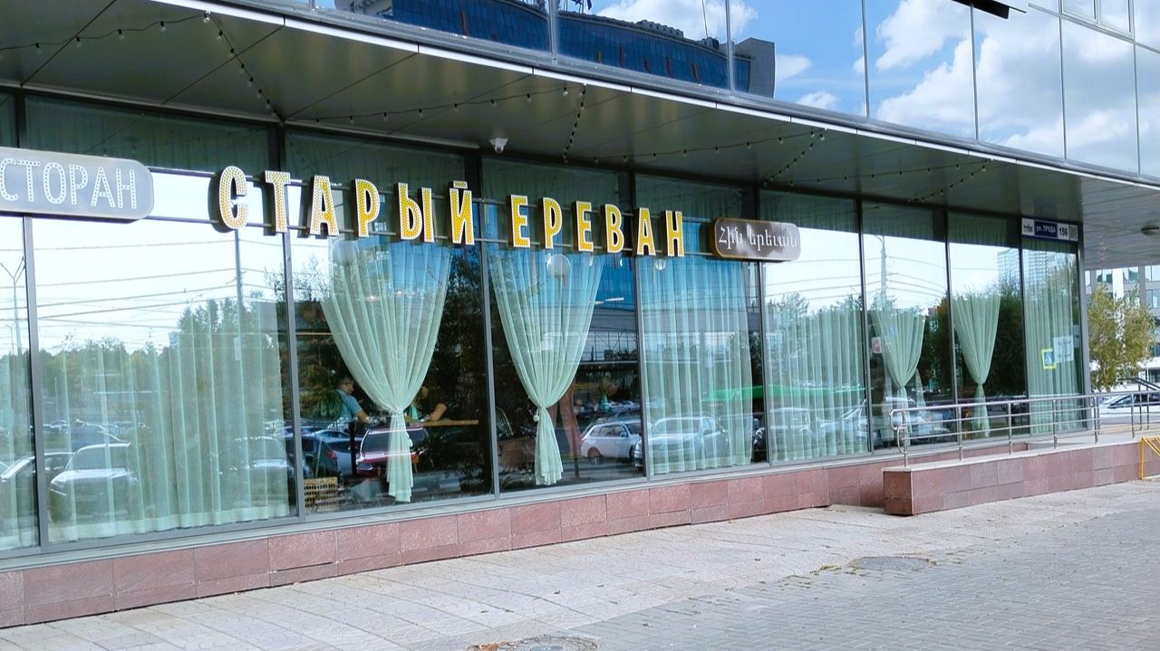 Ресторан Старый Ереван. Живая музыка