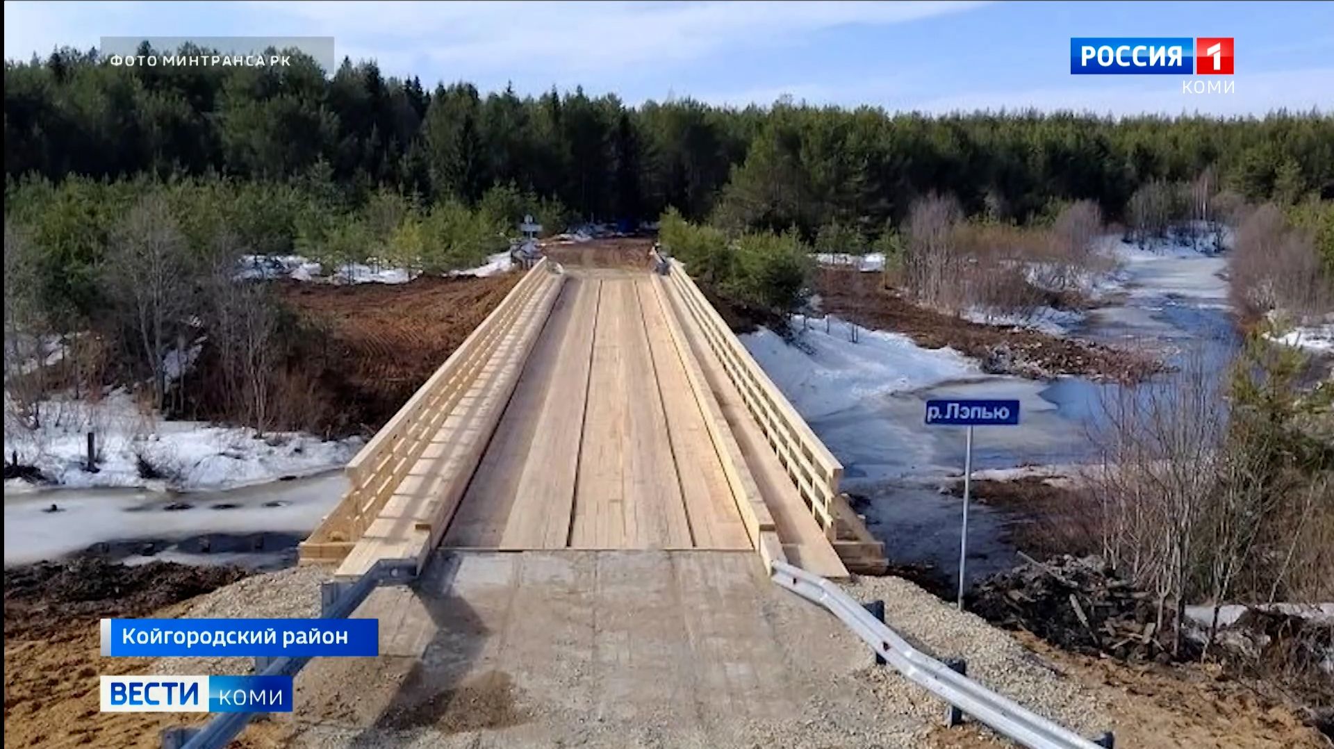 В Койгородском районе завершен ремонт аварийного моста через реку Лэпью