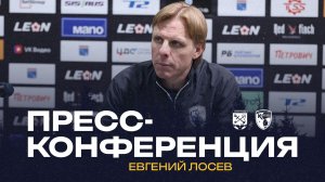 Пресс-конференция Евгения Лосева после матча "Ленинградец"-"Калуга"