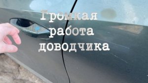 Доводчики До и После