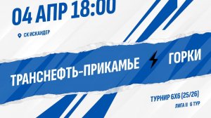 Транснефть-прикамье - Горки