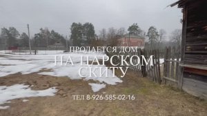 Продается дом на Царском скиту, тел 8-926-585-02-16