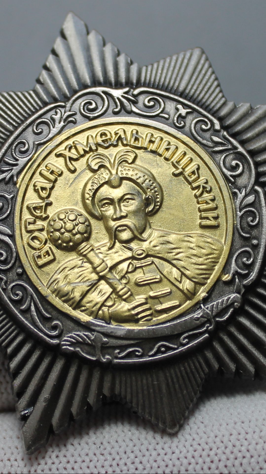 Богдан Хмельницкий Орден Богдана Хмельницкого II степени. 1943 года