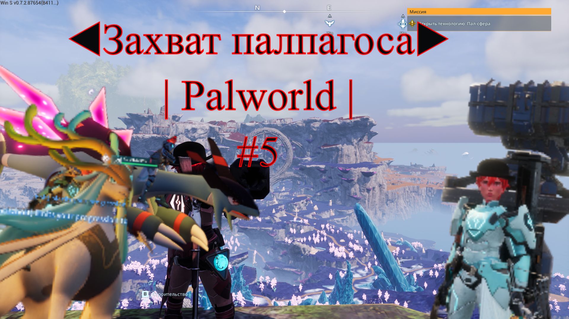 Стал властителем мира палпагоса! Palworld #5 Прохождение