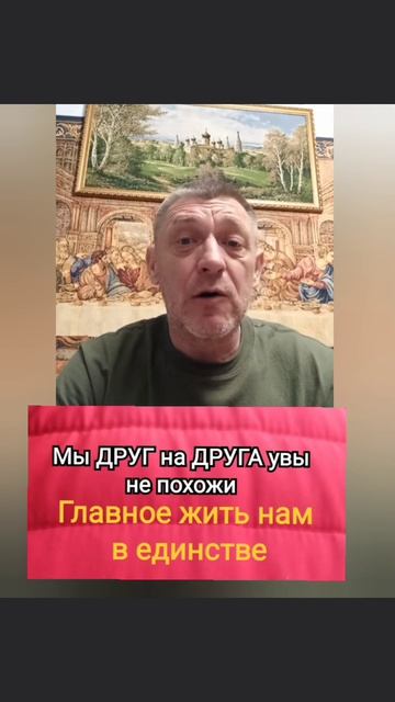 Главное жить в ЕДИНСТВЕ | ИгорьКОСТРОВОЙ