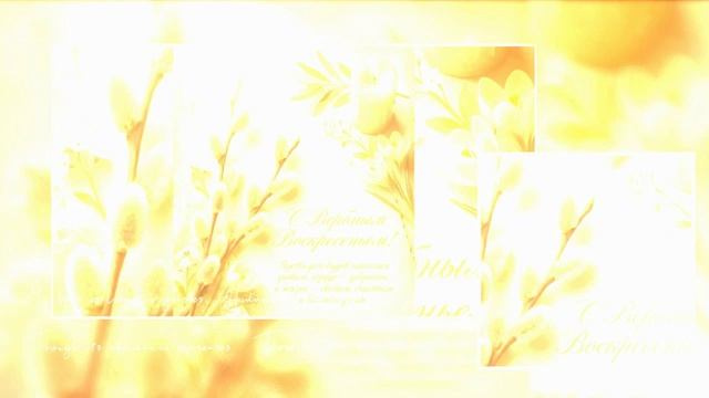 Верба вербочка моя.