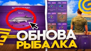 СЛИВ ОБНОВЫ! НОВАЯ РАБОТА - РЫБАЛКА В ГРАНД МОБАЙЛ! НОВЫЙ ВИД ЗАРАБОТКА GRAND MOBILE (CRMP MOBILE)