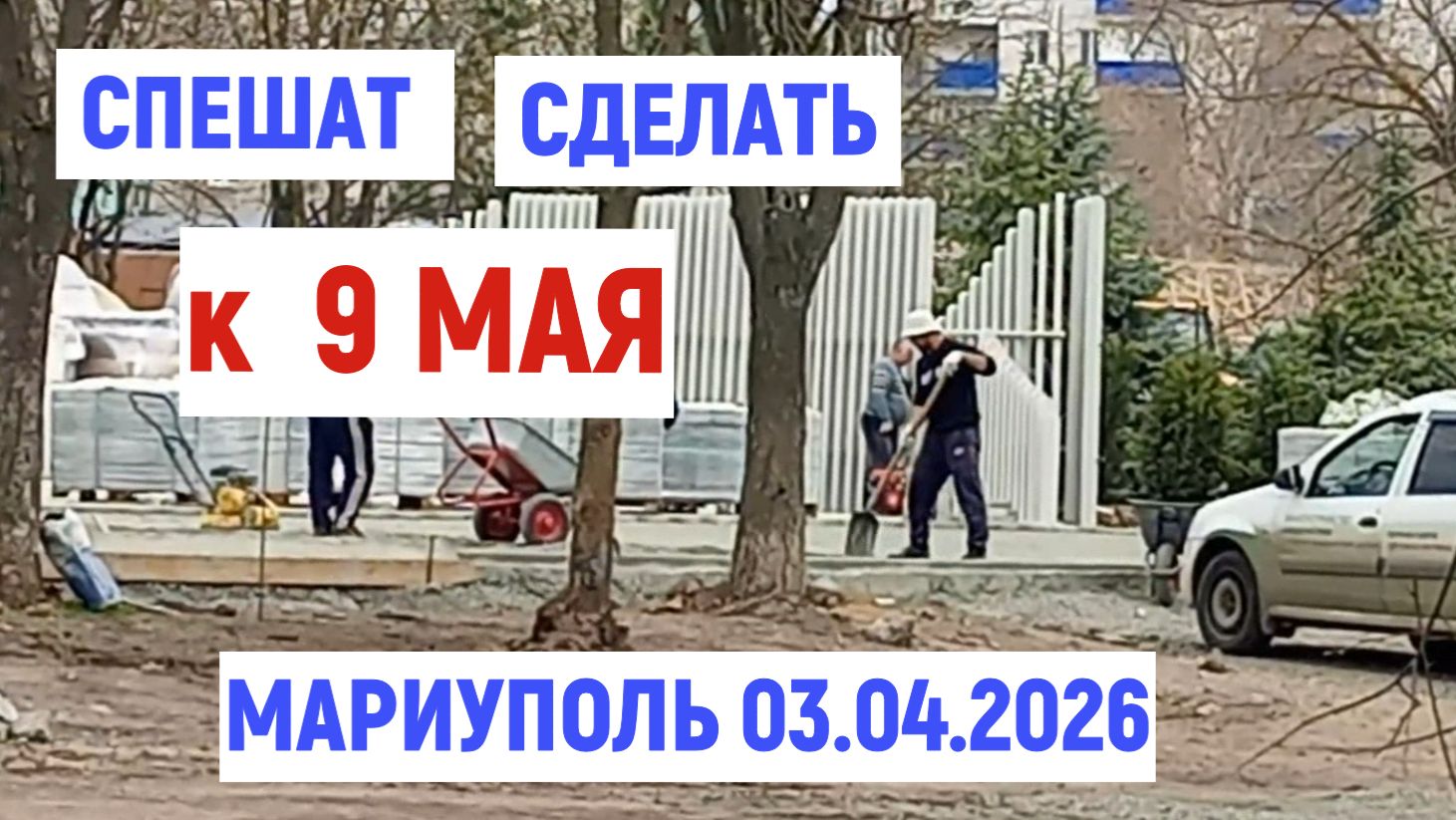 СПЕШАТ СДЕЛАТЬ К 9 МАЯ