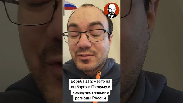 Борьба за второе место на выборах в Госдуму и коммунистические регионы России 🇷🇺🚩 #РасулГулиев