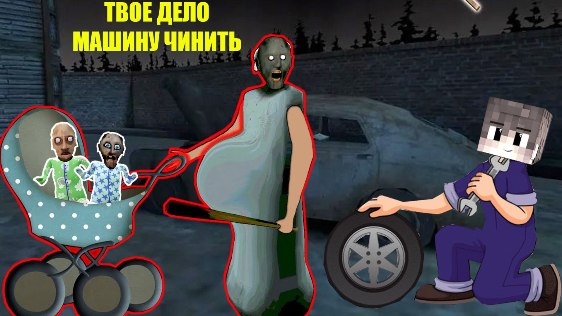 КАК БАБКА ГРЕННИ ЗАТРОЛЛИЛА НУБИКА В МАЙНКРАФТ ЛОВУШКА ТРОЛЛИНГ