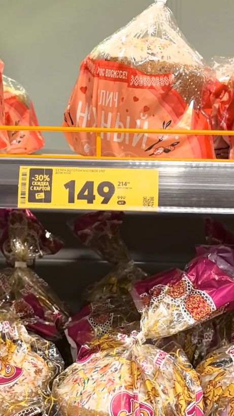 Цены в России, Куличи в 5ке #пасха #весна #куличи #крашенки #весна2026 #ценывРоссии #процены #Россия
