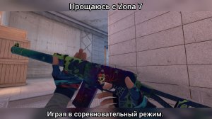 Я попрощался с Zona 7 в игре Standoff 2.
