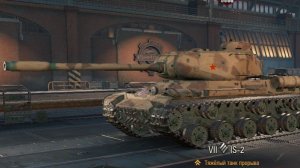 IS-2 | Мир танков| World of Tanks | Мой первый бой на стоковом танке IS-2