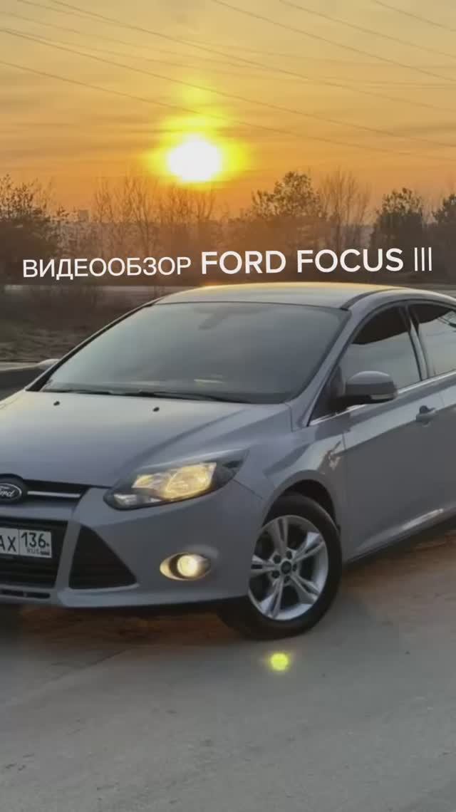 Видеообзор автомобиля Ford Focus 3 2011 года выпуска.
