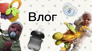 Влог с 2 реборнами💐