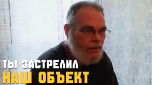 ТЫ ЗАСТРЕЛИЛ НАШ ОБЪЕКТ ► Рассказ армейского ветерана