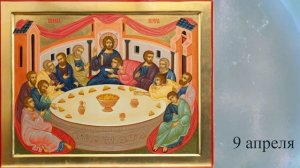 Православный календарь 6 апреля