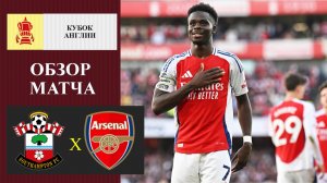 Саутгемптон - Арсенал обзор матча