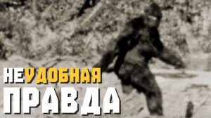 НЕУДОБНАЯ ПРАВДА ► СНЕЖНЫЙ ЧЕЛОВЕК