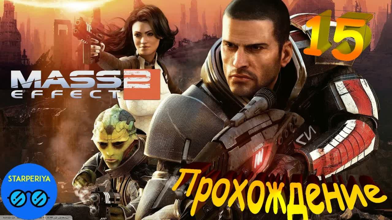 Mass Effect 2. Прохождение (15 часть - Месть Гарруса) #MassEffect2